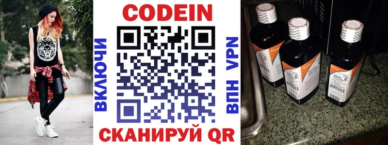 Кодеин Purple Drank  Весьегонск 
